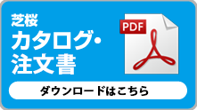 芝桜カタログ育て方ダウンロードはこちら